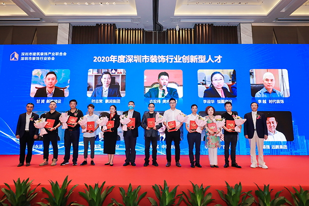 中裝建設(shè)董事、執(zhí)行總裁何斌先生榮獲“2020年度深圳市裝飾行業(yè)創(chuàng)新型人才”殊榮