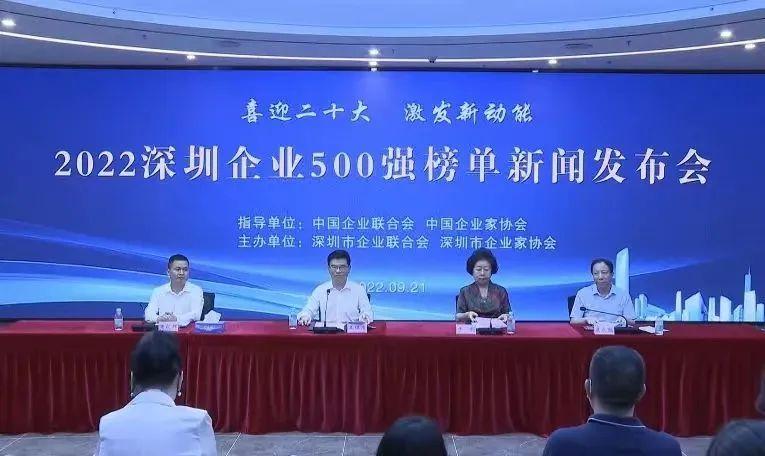 喜訊！中裝建設(shè)蟬聯(lián)“深圳500強企業(yè)”榜單