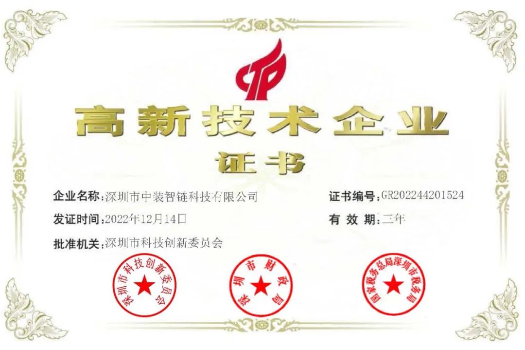 喜訊！中裝建設(shè)再添一家國(guó)家高新技術(shù)企業(yè)