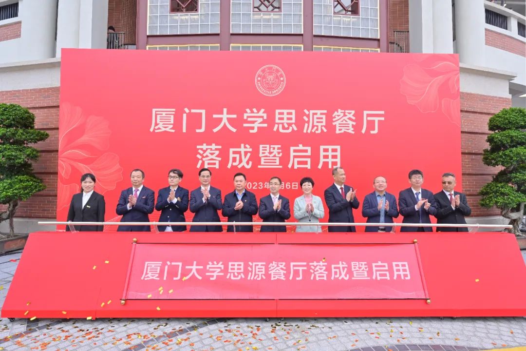 廈大102周年！中裝建設(shè)董事長莊重受邀出席廈大思源餐廳落成暨啟用儀式